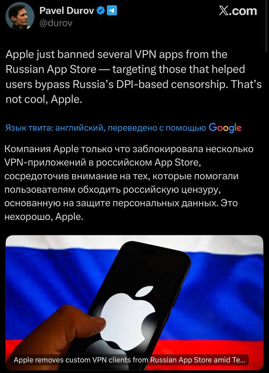 Реакция Павла Дурова на блокировку VPN Apple
