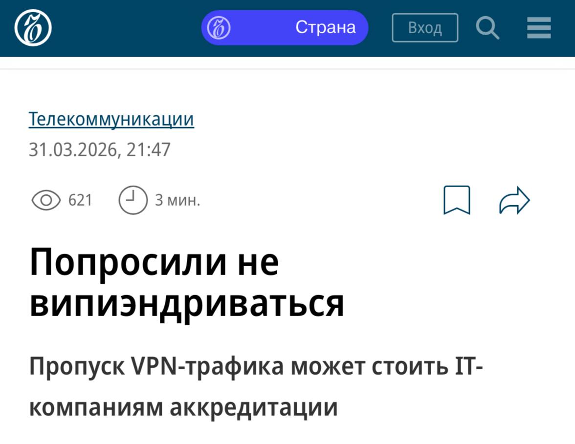 Схематичное изображение блокировки VPN-соединения