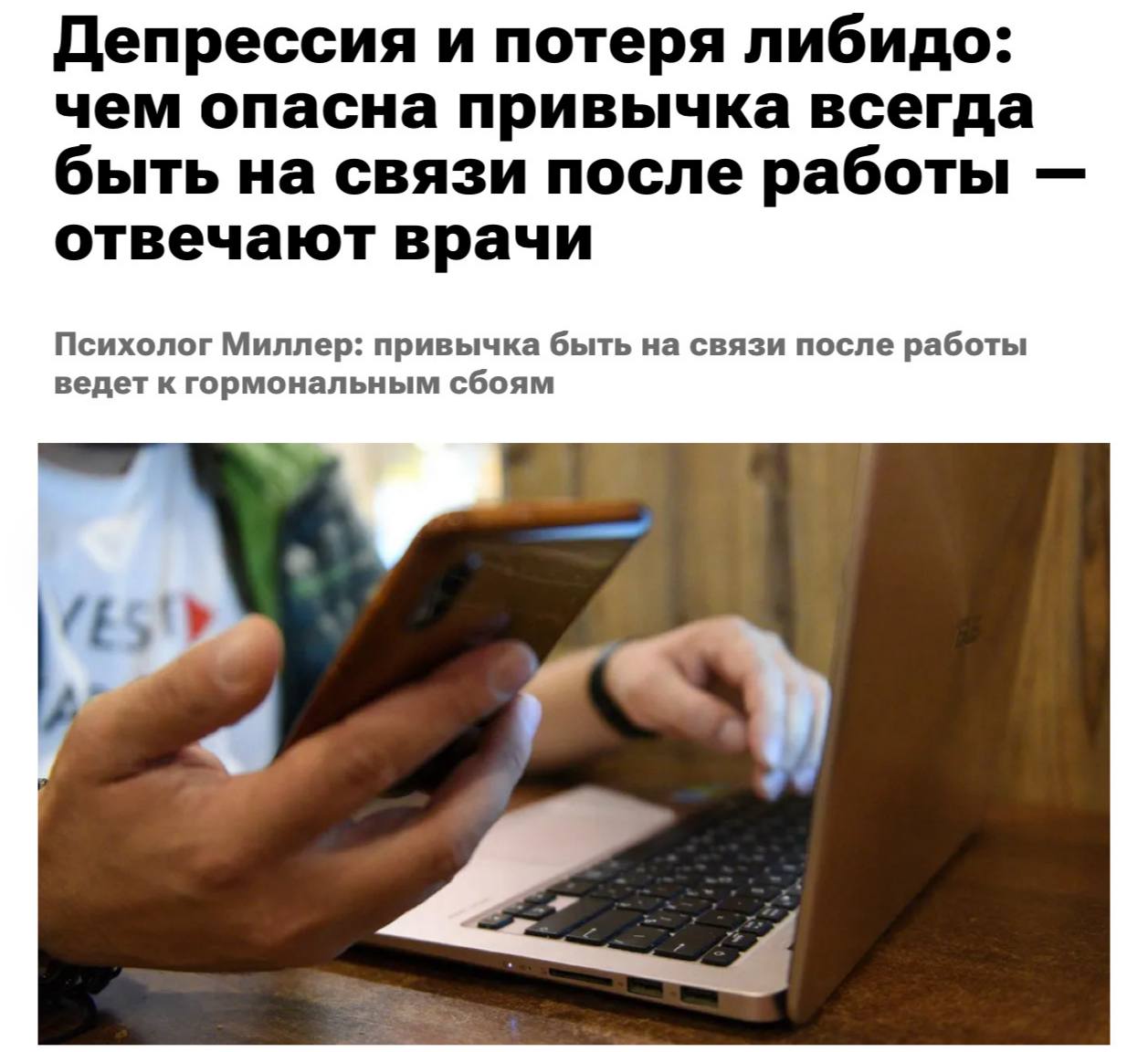 Врач предупреждает об опасности работы после часов