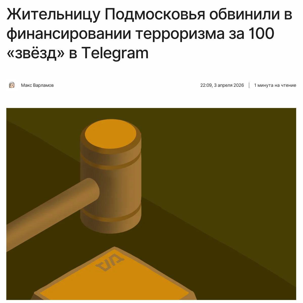 Пенсионерка задержана за донат в Telegram