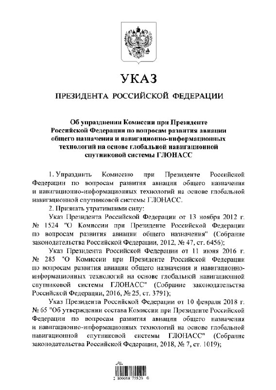 Схематичное изображение самолета и спутника ГЛОНАСС