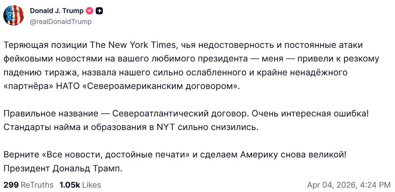 Дональд Трамп комментирует новости о НАТО