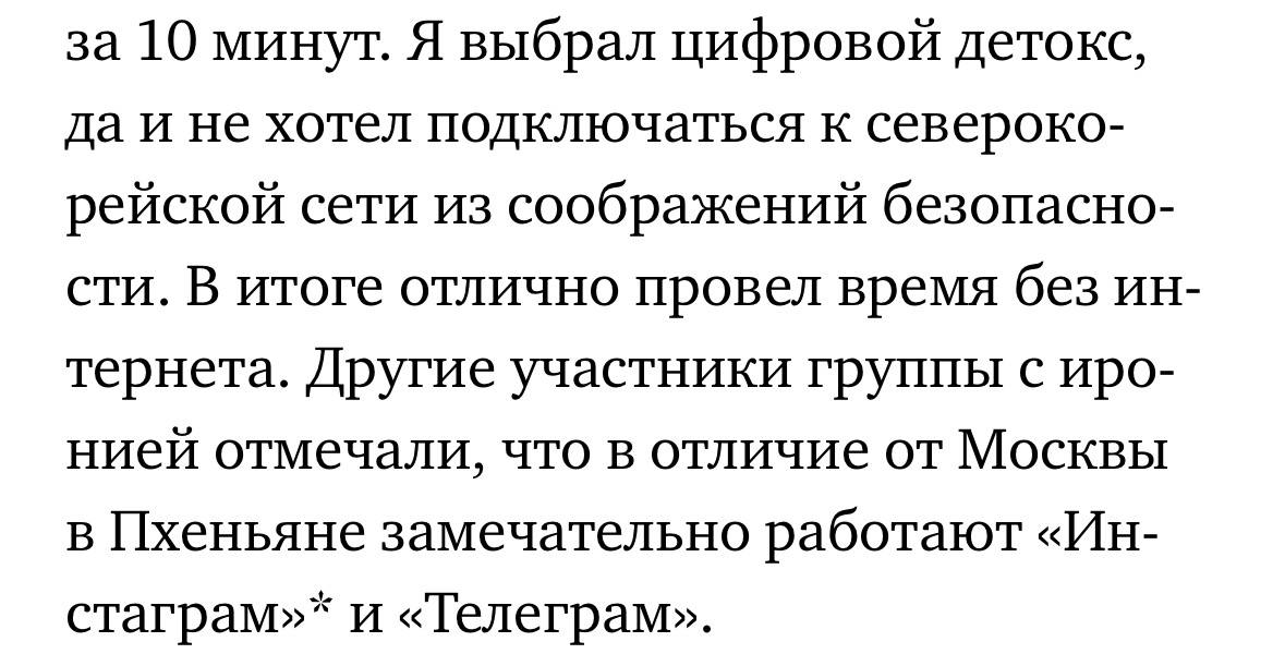 Турист использует телефон в Северной Корее