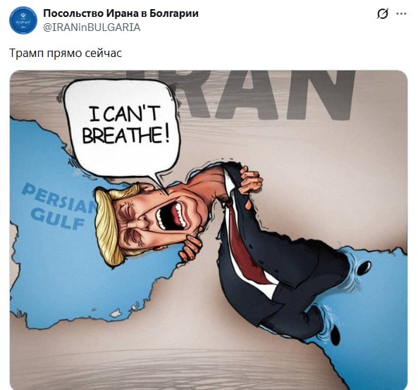 Мем с Трампом в Ормузском проливе от Ирана