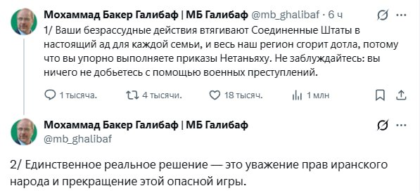 Спикер парламента Ирана Галибаф выступает с речью