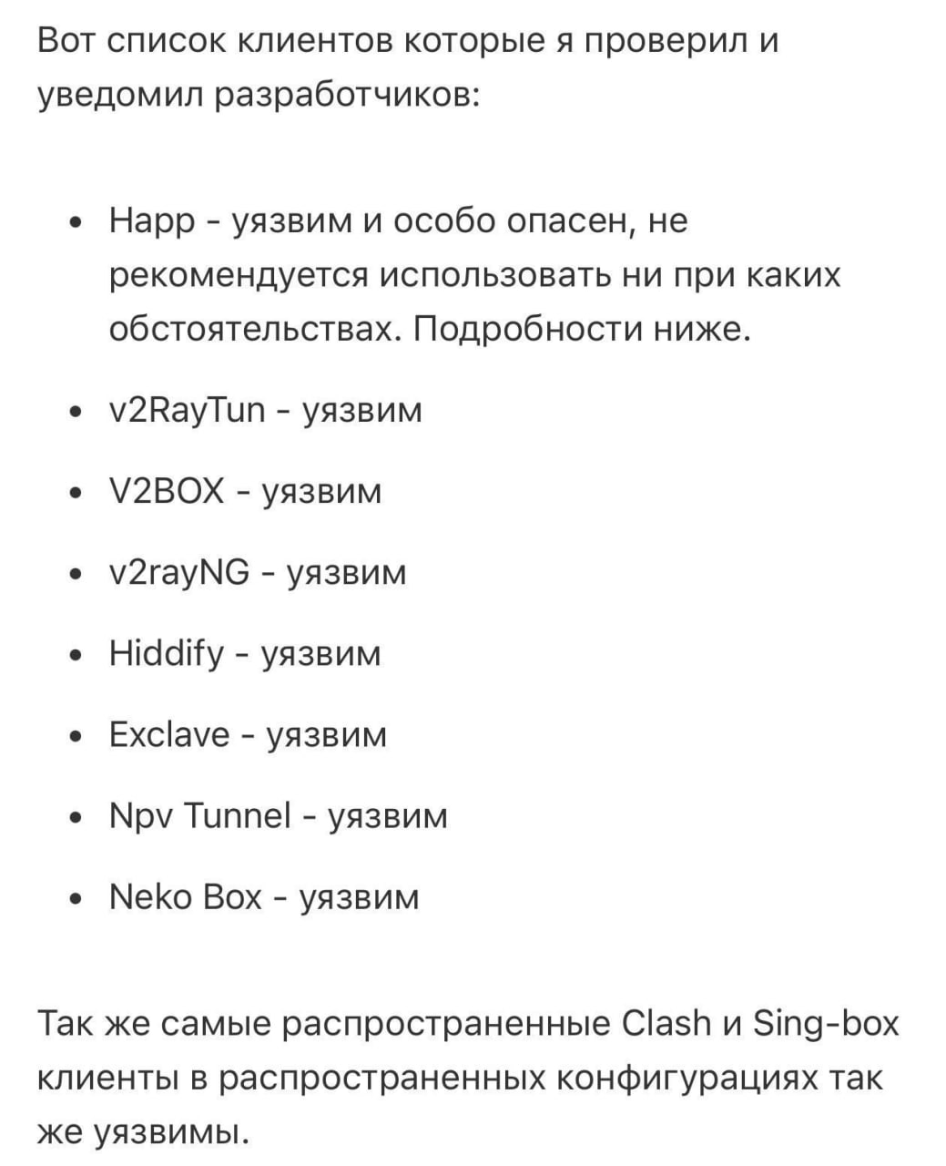 Уязвимость в интерфейсе VPN-приложения