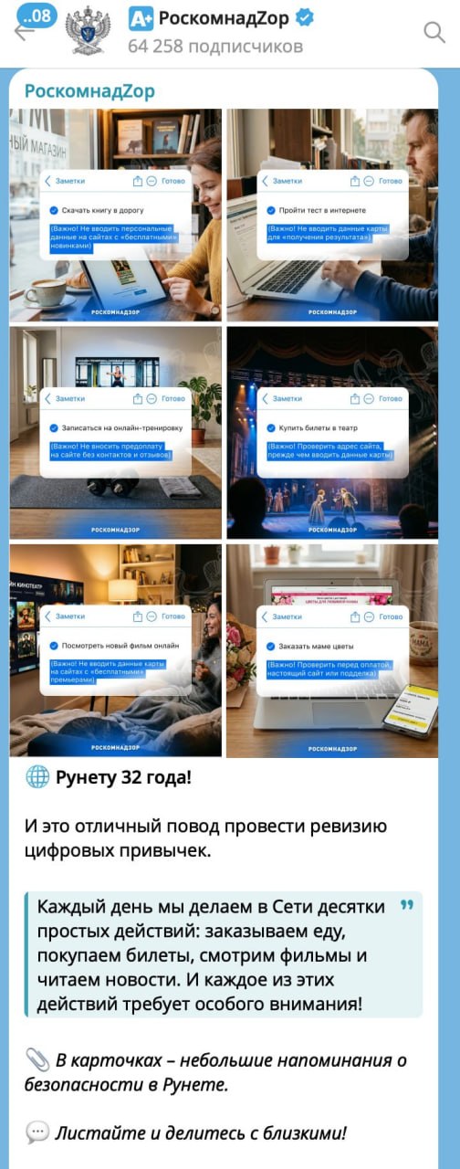 Ироничная открытка РКН ко Дню Рунета в Telegram