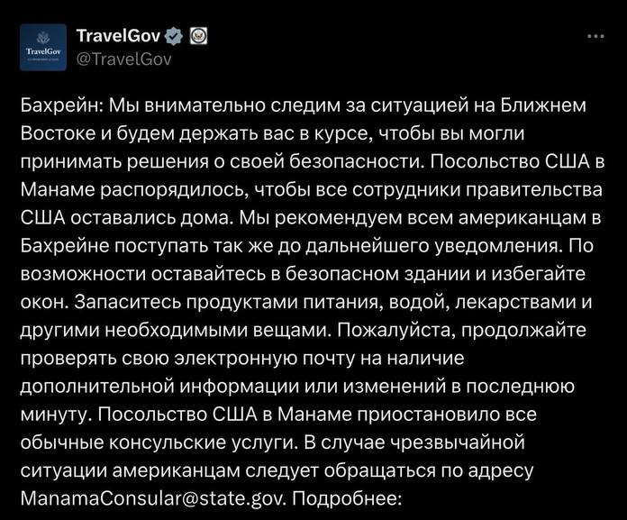 Экстренное предупреждение посольства США в Манаме