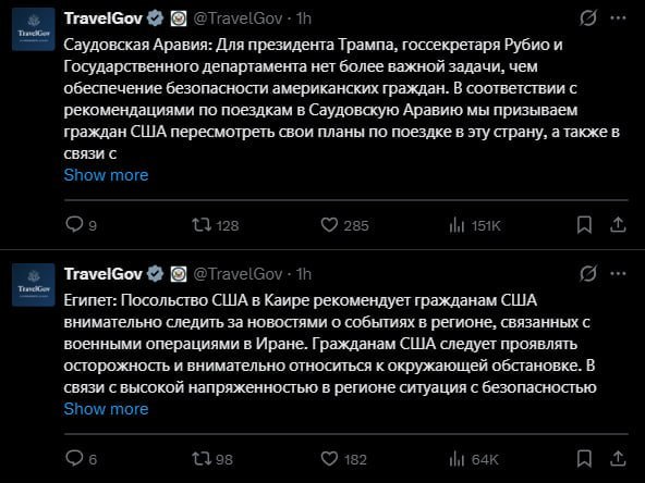 Предупреждение США о поездках на Ближний Восток
