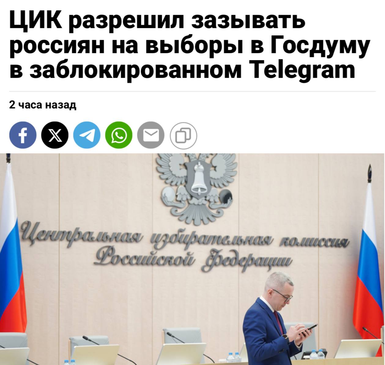 ЦИК разрешает агитацию в Telegram на выборах