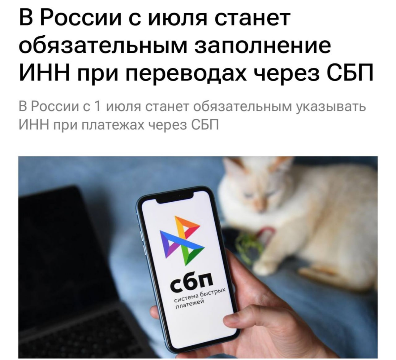 Новые правила переводов через СБП с 1 июля