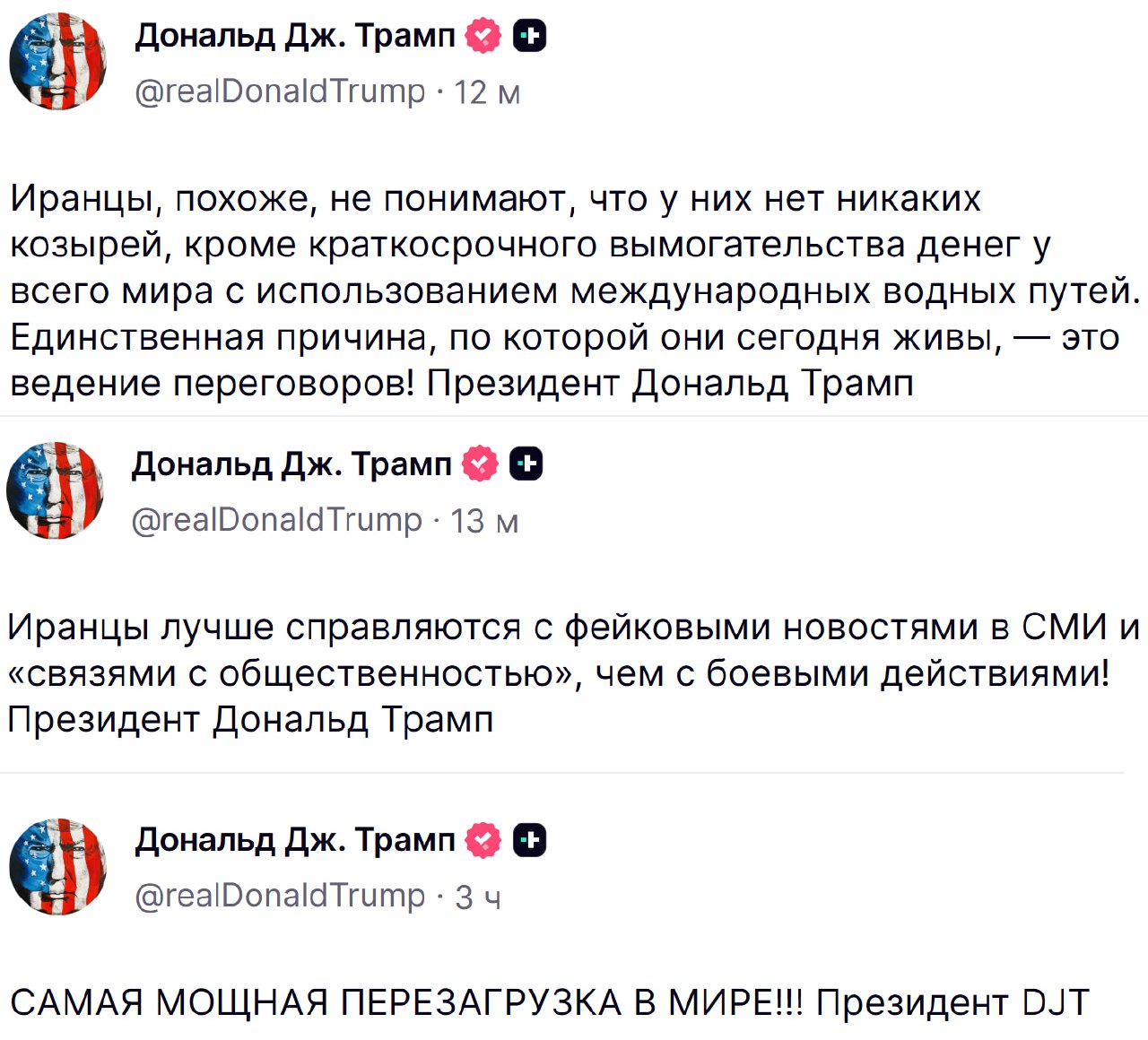 Дональд Трамп комментирует иранскую политику