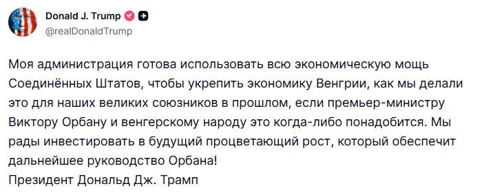 Дональд Трамп выступает с заявлением о Венгрии