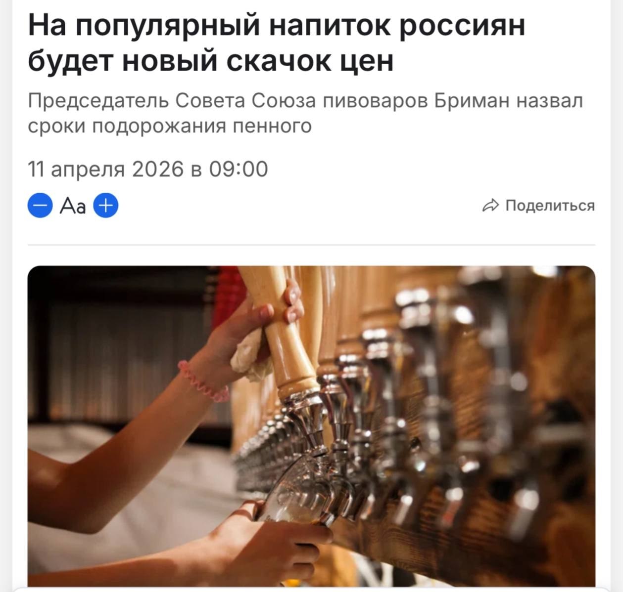 График роста цен на пиво в России