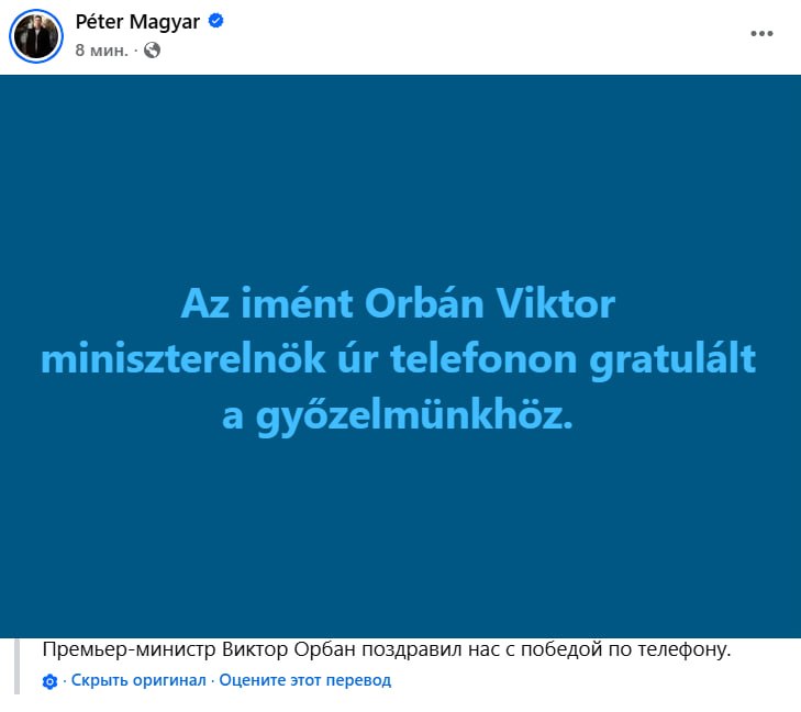 Петер Мадьяр выступает с политическим заявлением