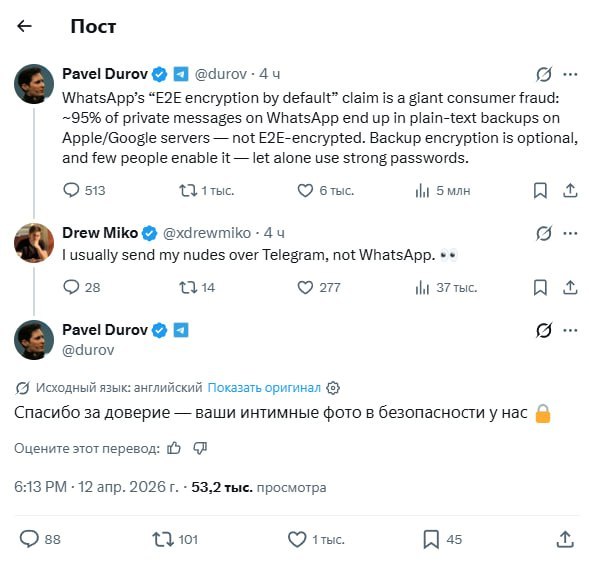 Павел Дуров рекомендует безопасный мессенджер