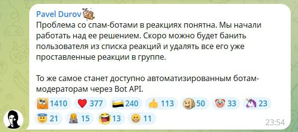 Админ панель Telegram с новыми настройками реакций