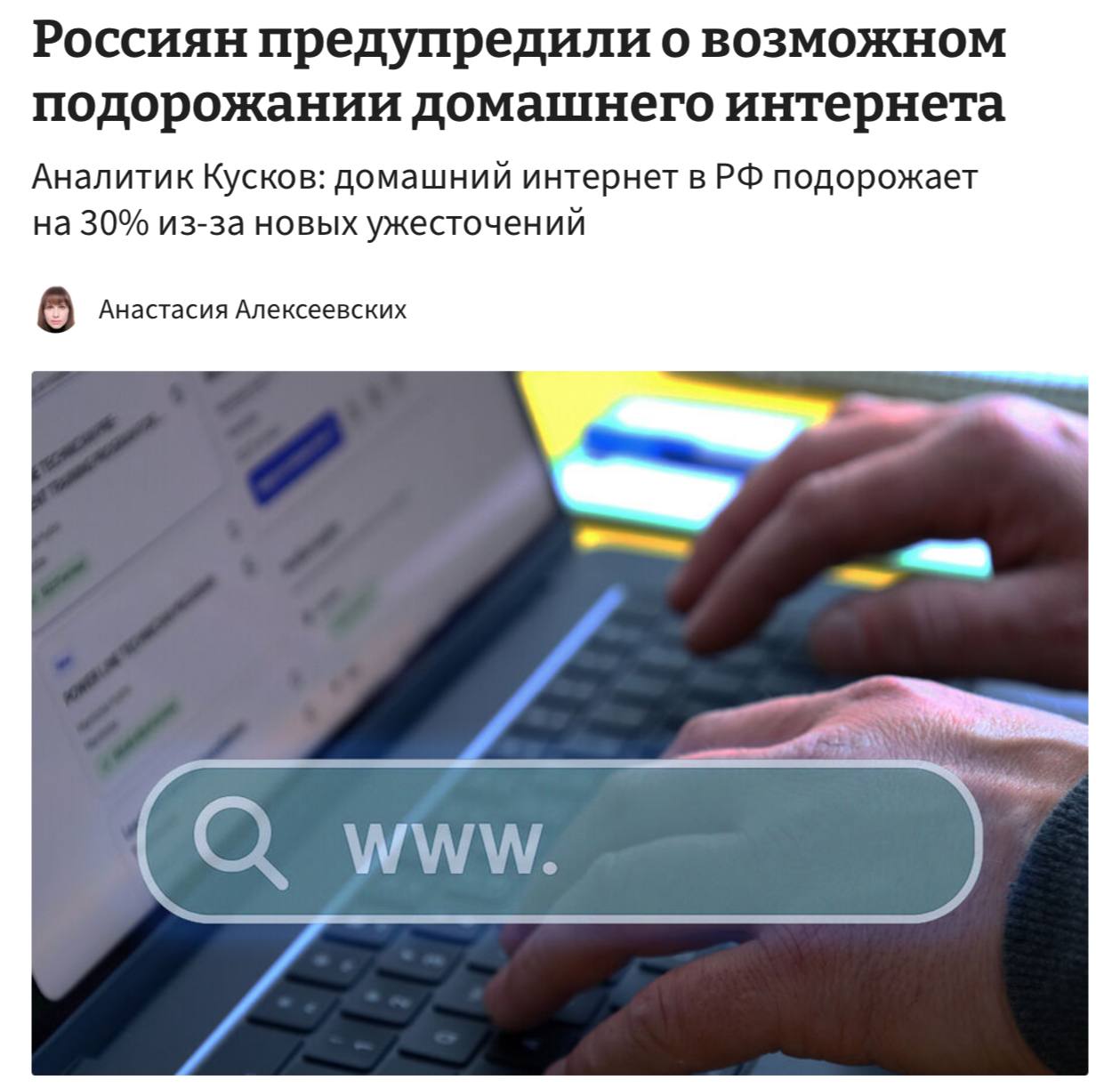 График роста цен на интернет-услуги