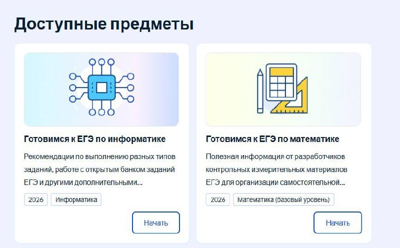 Онлайн-тренажёр ЕГЭ на портале Госуслуги