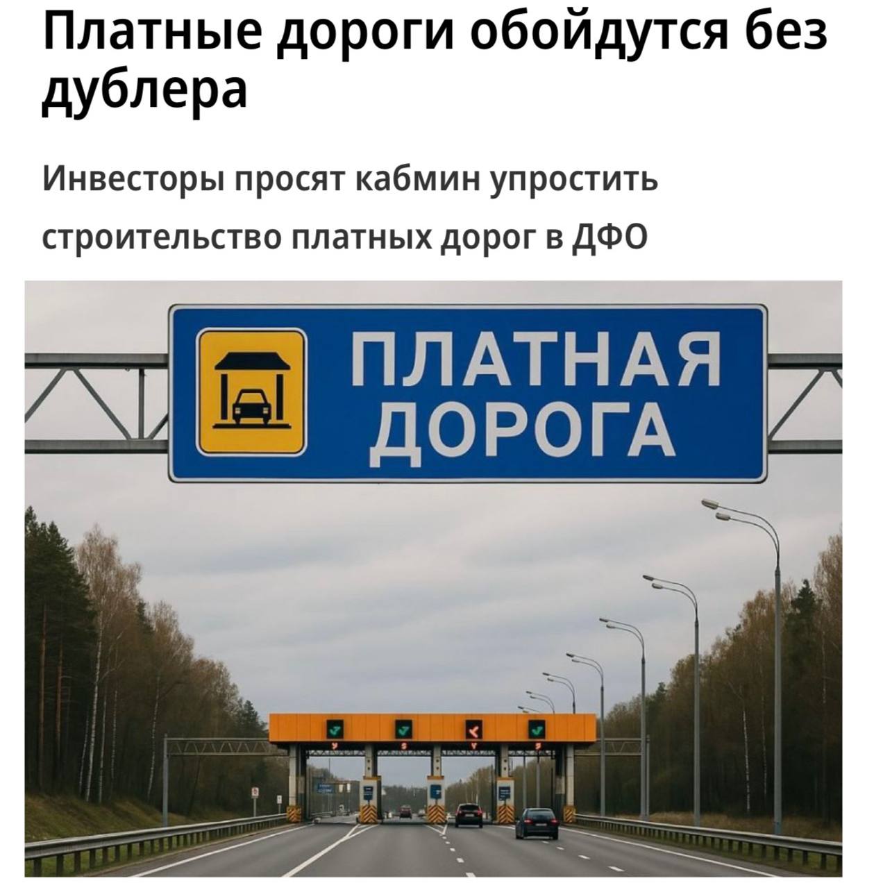 Схематичное изображение платной дороги в горной местности