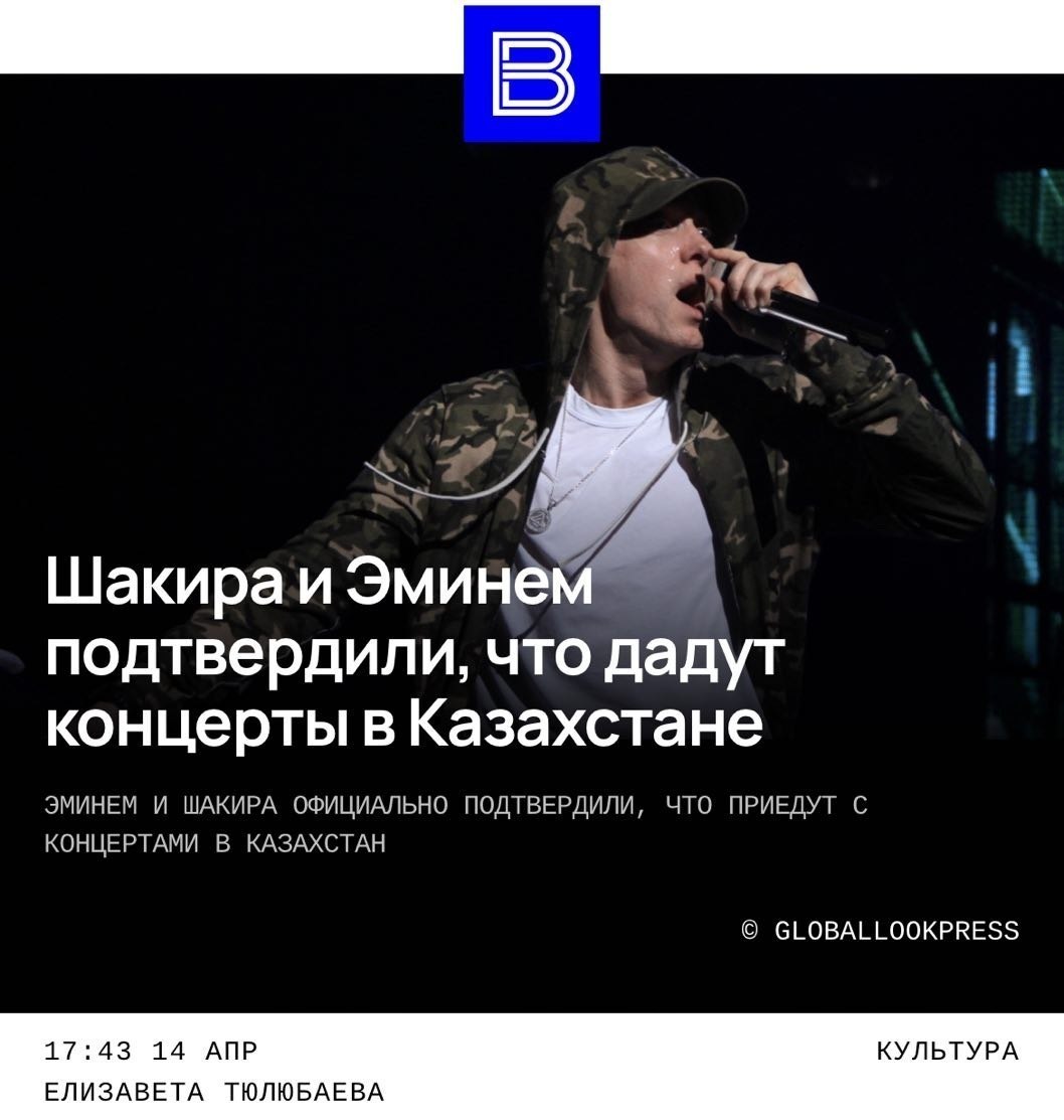 Афиша концерта Эминема и Шакиры в Алматы