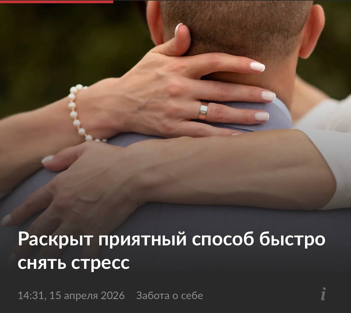 Пара целуется для снятия стресса