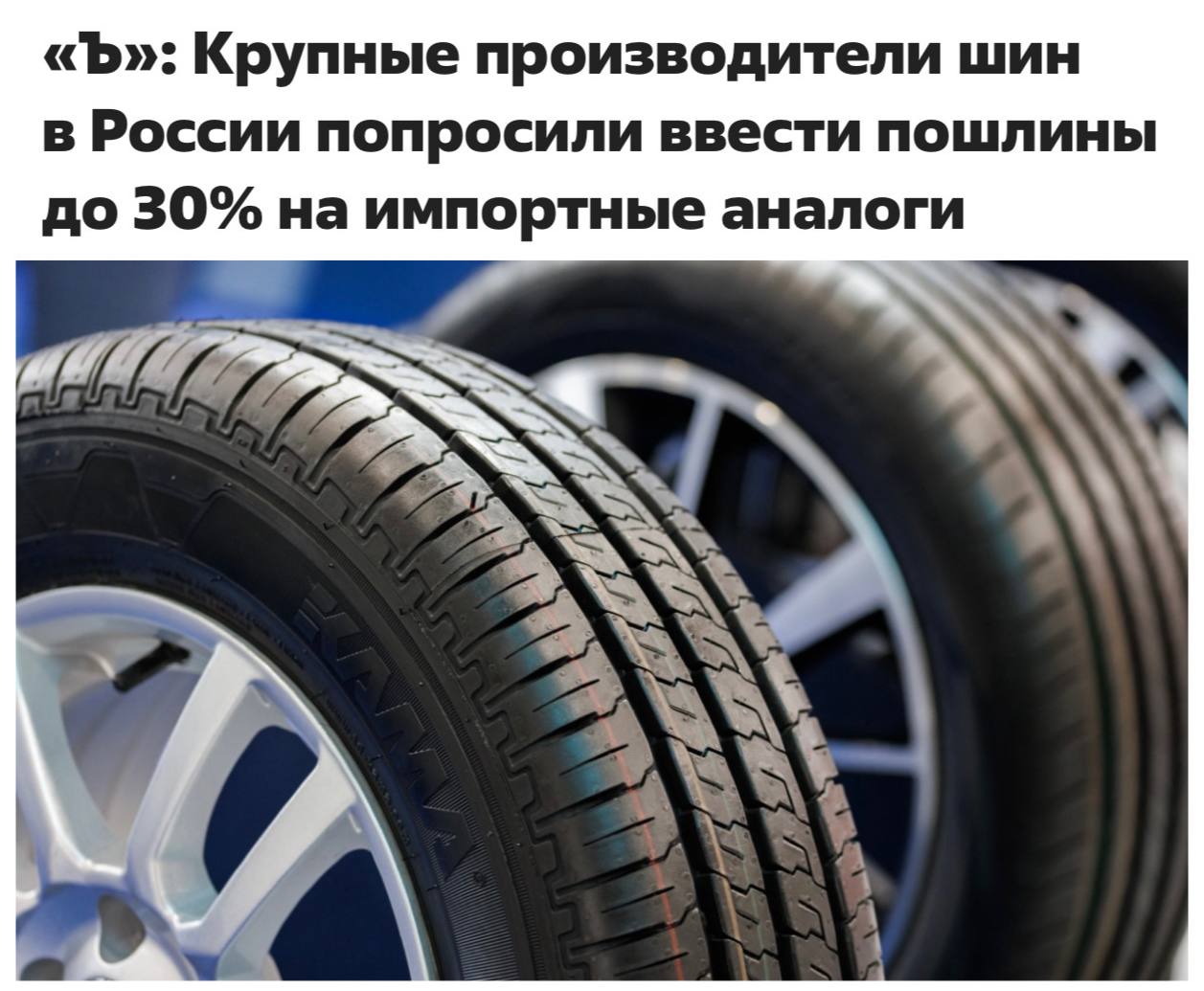 Протектор автомобильной шины на асфальте
