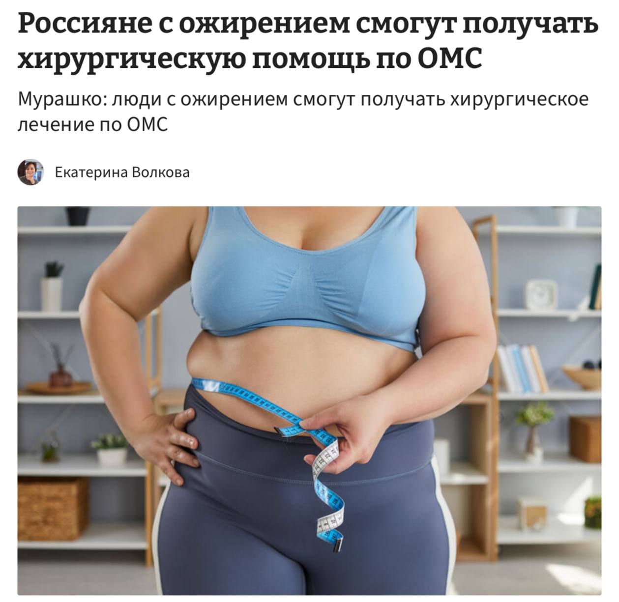 Врач консультирует пациента с лишним весом