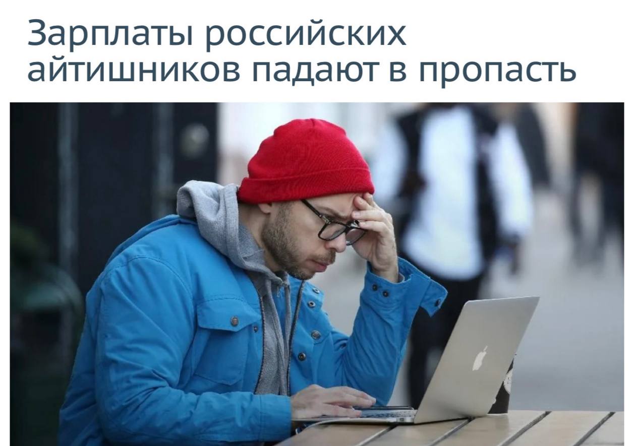 График изменения зарплат IT-специалистов