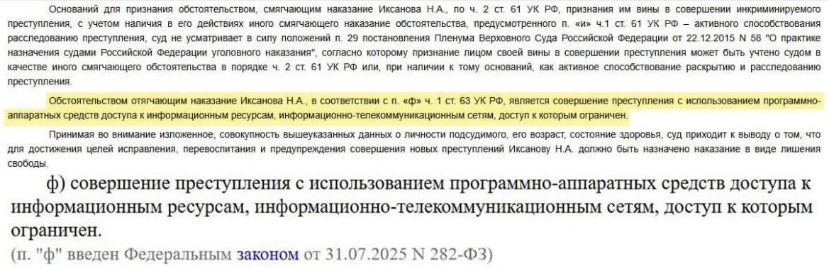 Судья рассматривает дело с использованием VPN