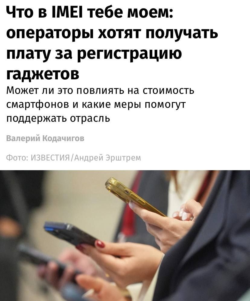 Смартфон с выделенным на экране кодом IMEI