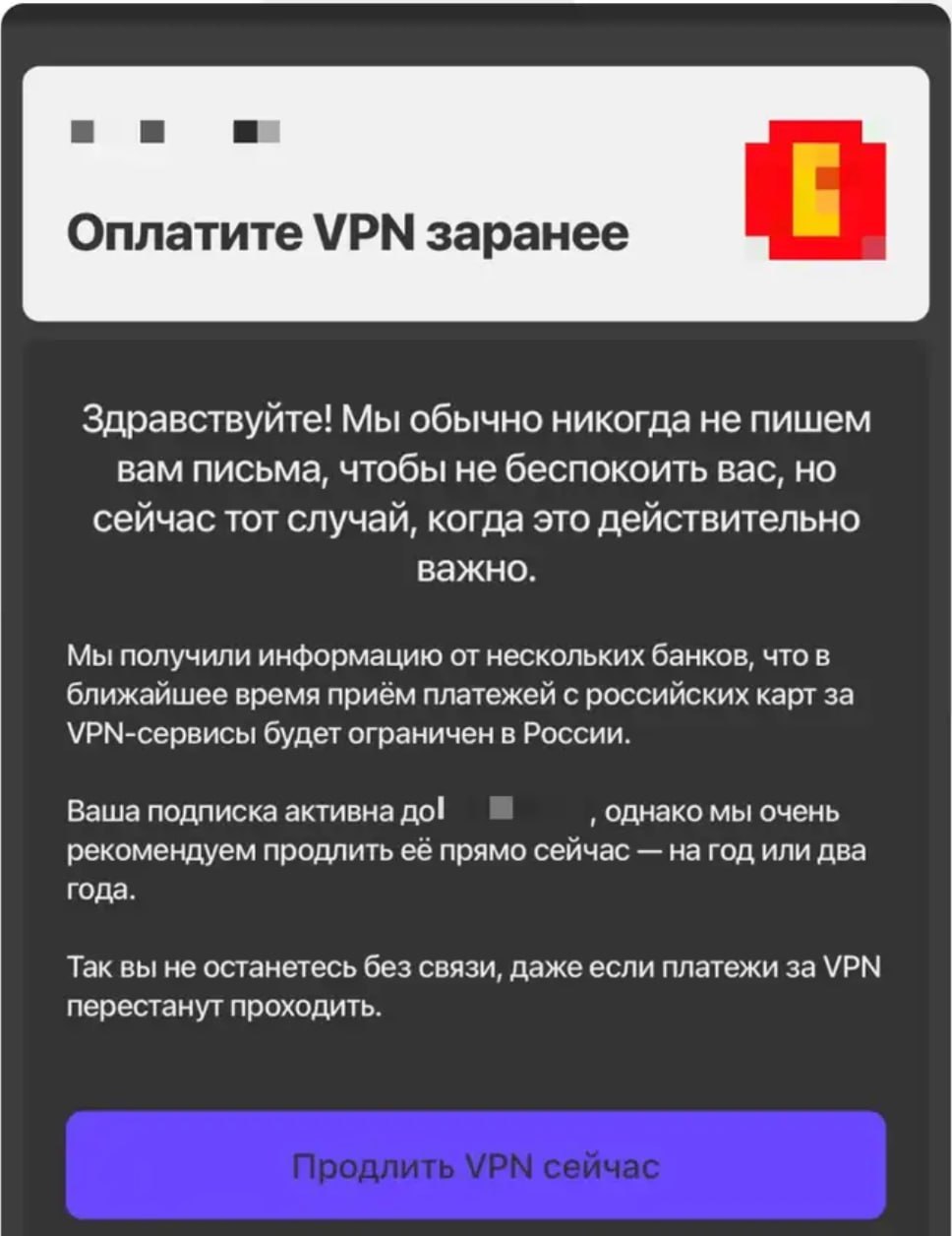 VPN-сервис на экране смартфона под угрозой блокировки