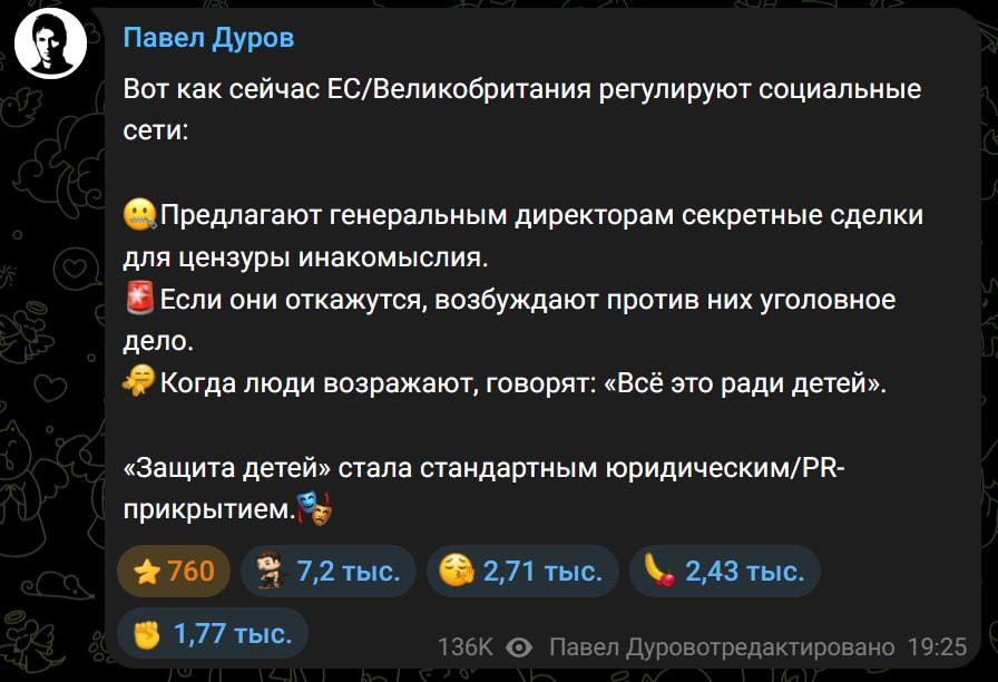 Павел Дуров критикует цензуру в интернете