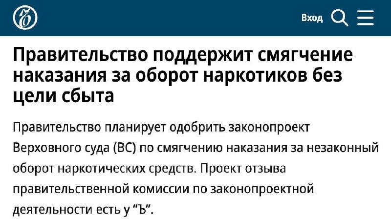 Смягчение наказания за наркотики в России