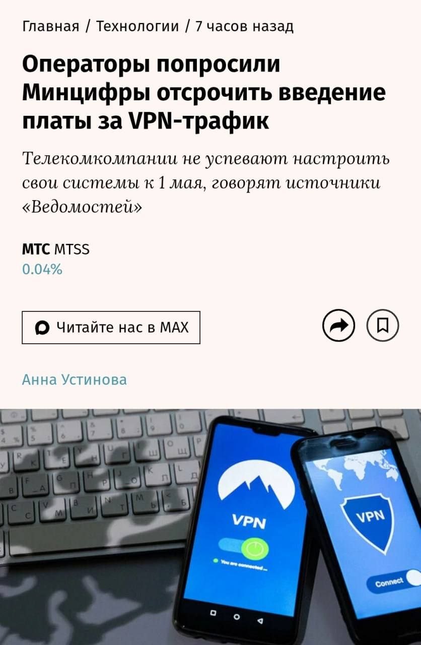 Оператор связи и технические сложности с VPN