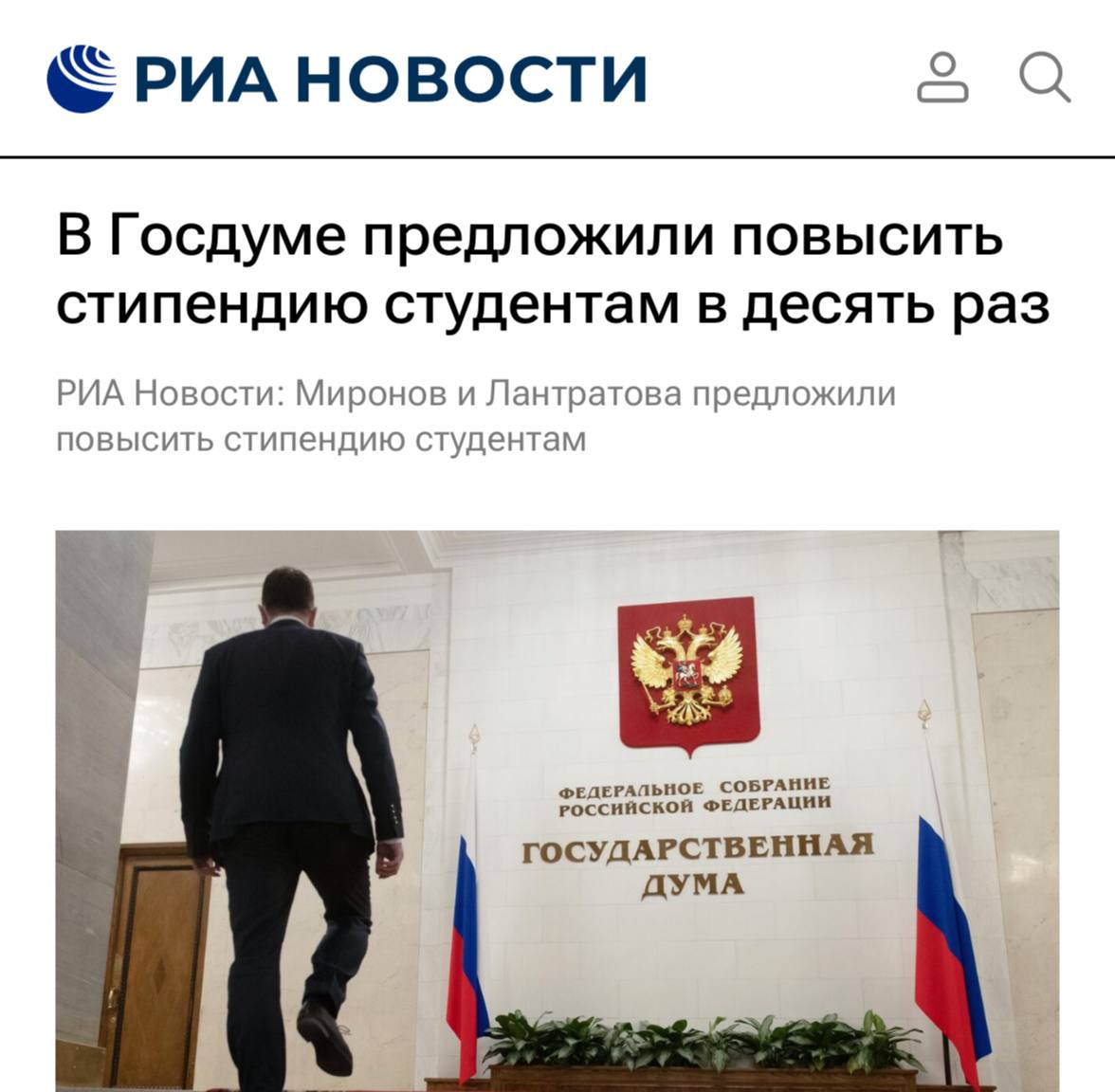 Депутаты Госдумы обсуждают повышение студенческих стипендий