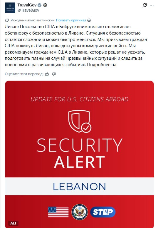 Экстренное заявление посольства США в Ливане