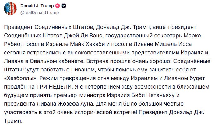 Дональд Трамп объявляет о продлении перемирия между Израилем и Ливаном