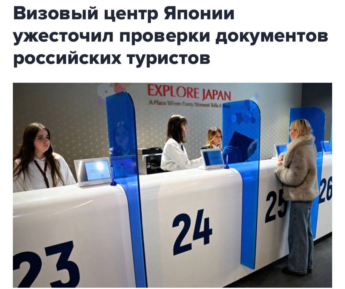 Оформление визы в Японию стало сложнее из-за новых требований