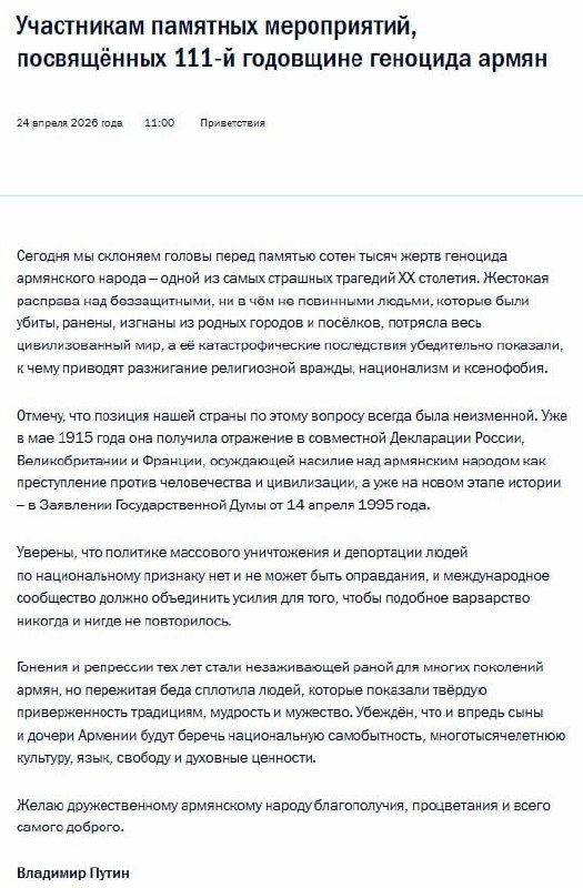Путин обращается к армянскому народу с трибуны