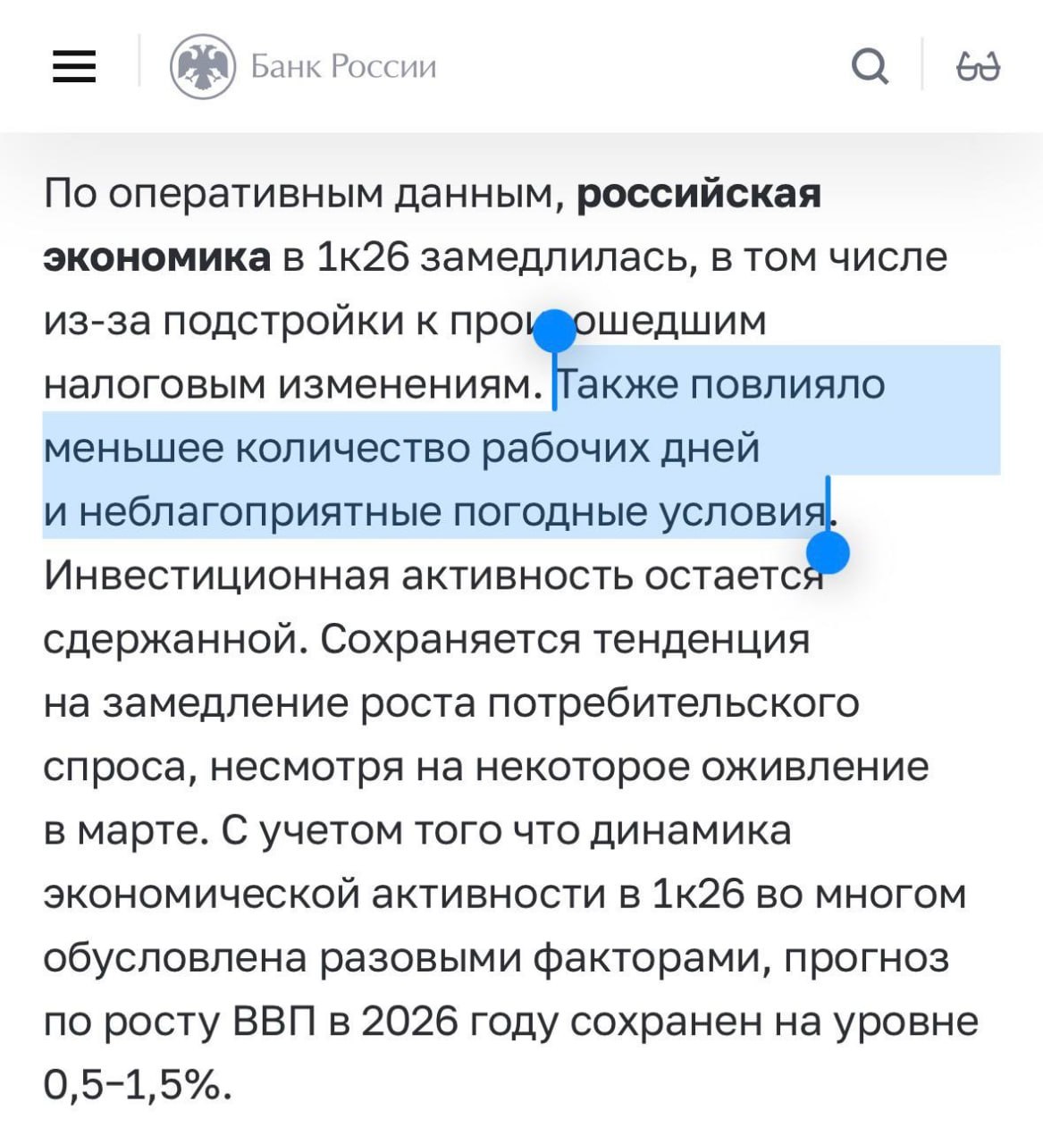 График падения экономики России на фоне дождя и календаря