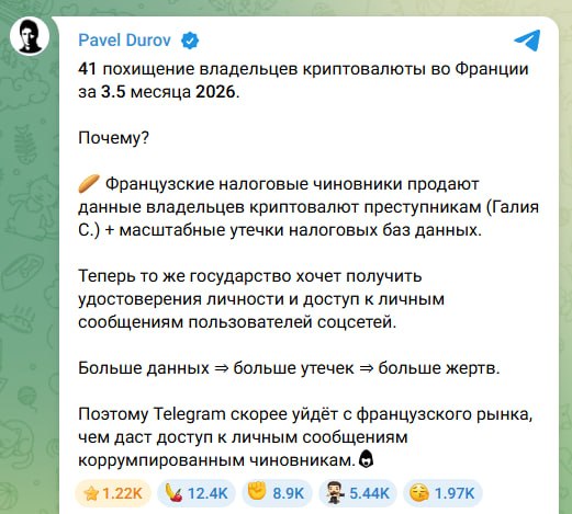 Павел Дуров заявляет о защите приватности в Telegram