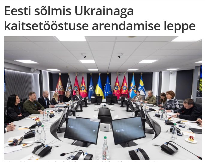 Подписание соглашения между Эстонией и Украиной о сотрудничестве в ВПК
