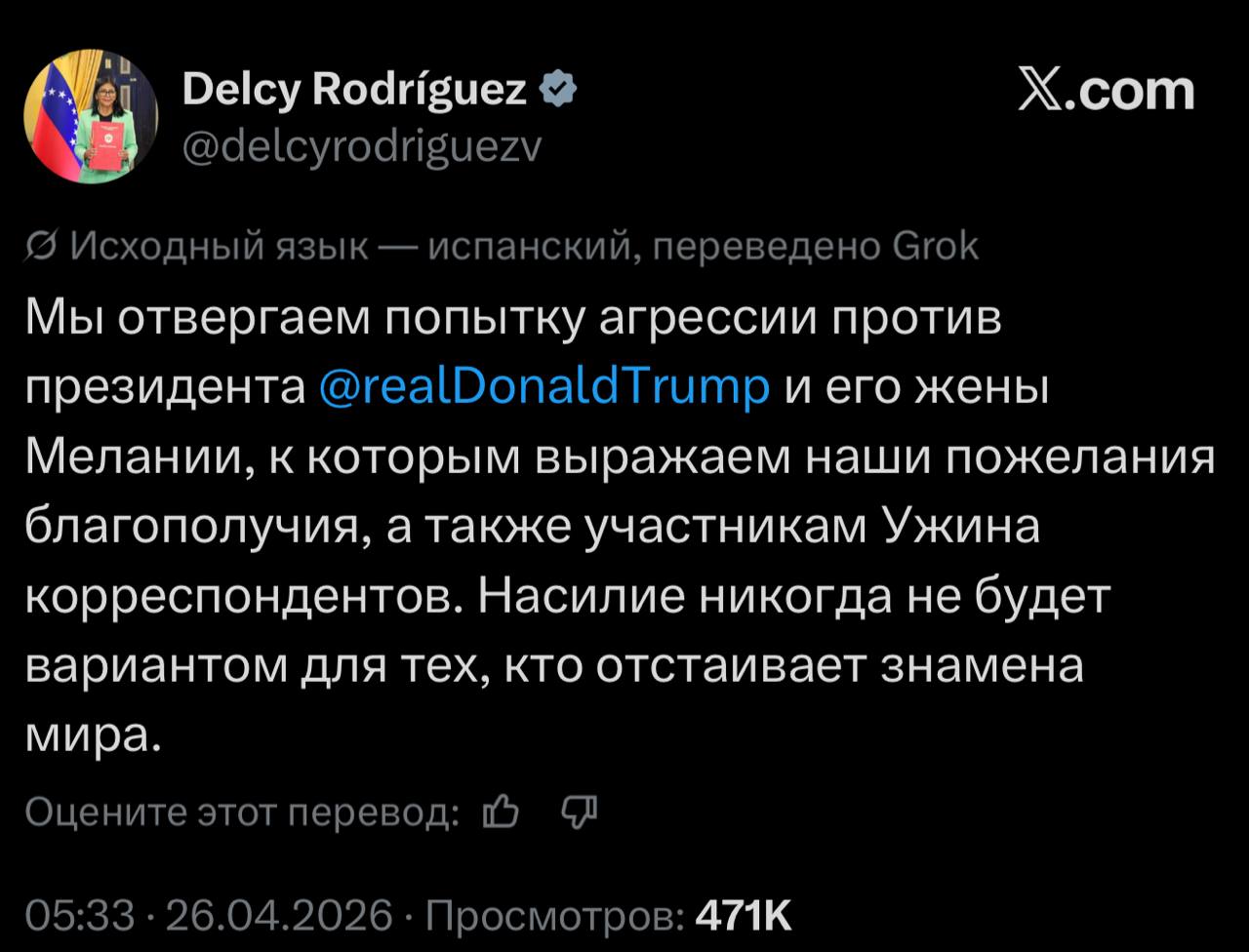 Уполномоченный президента Венесуэлы Делси Родригес делает заявление