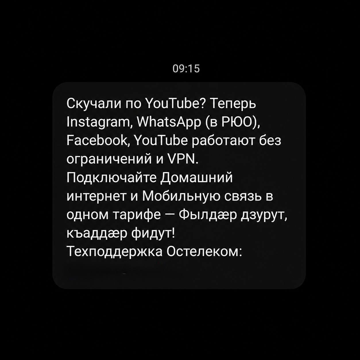 Свободный интернет в Южной Осетии без блокировок соцсетей