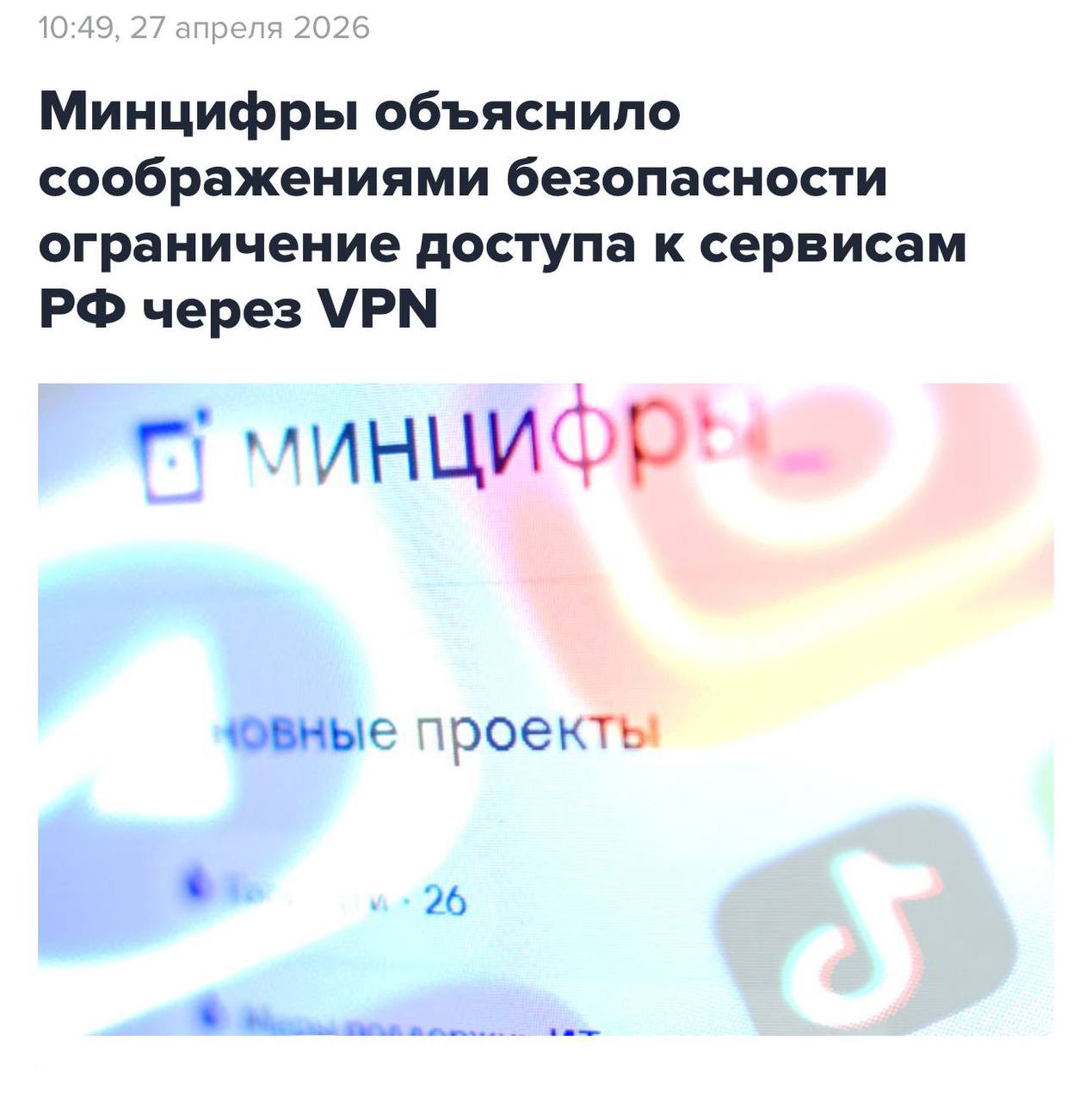 Заблокированный VPN на смартфоне иллюстрация