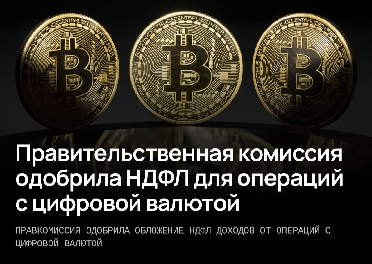 Налогообложение криптовалюты: НДФЛ на обмен цифровой валюты