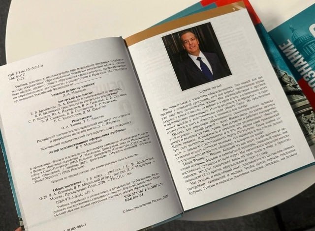 Учебник обществознания под редакцией Медведева на парте