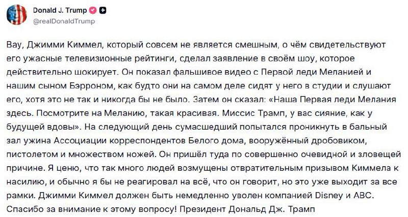 Дональд Трамп требует увольнения телеведущего Джимми Киммела