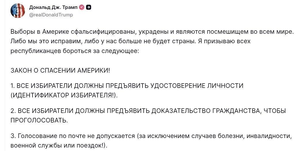 Трамп выступает с критикой выборов в США